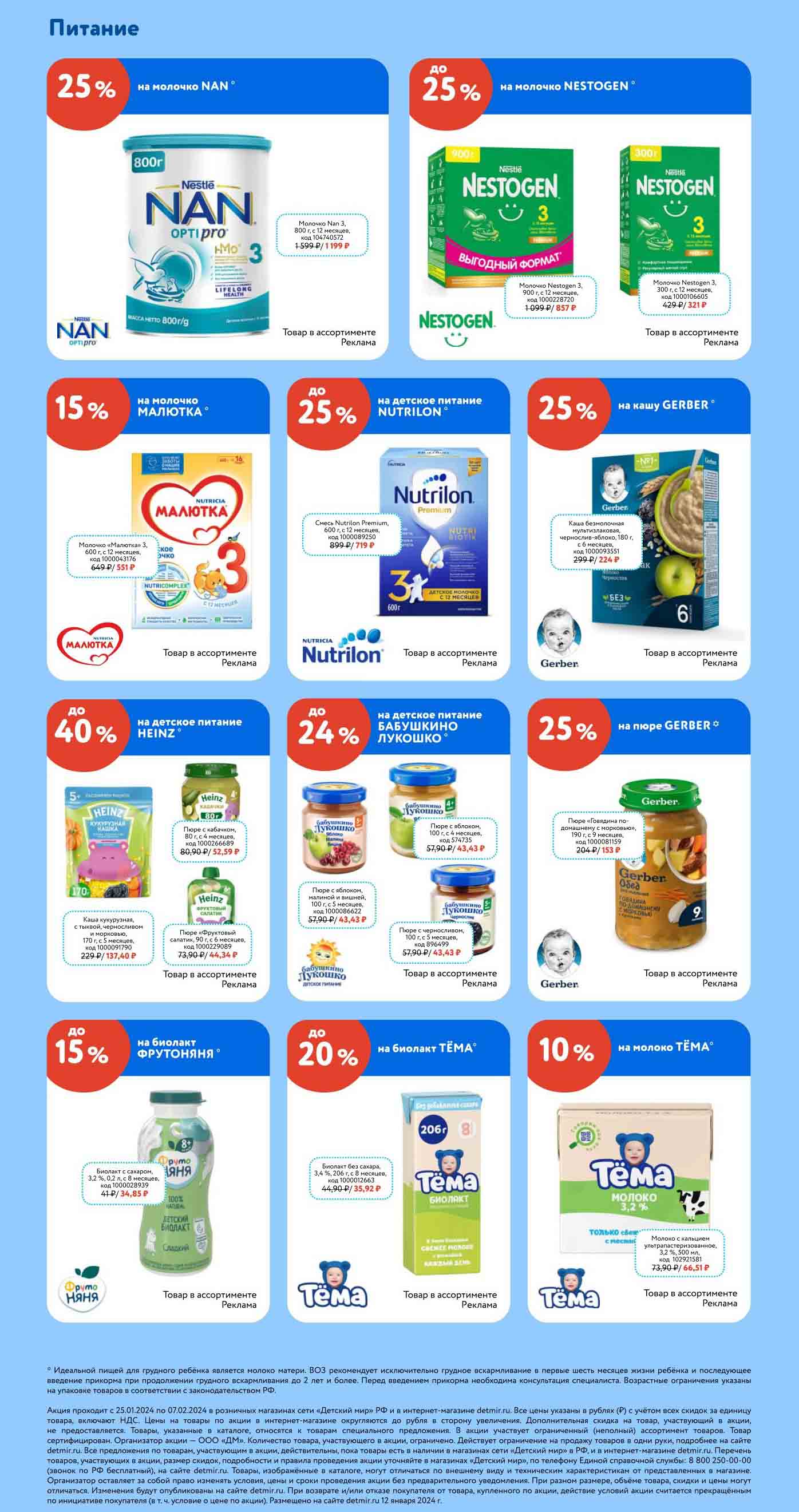 Питание детское